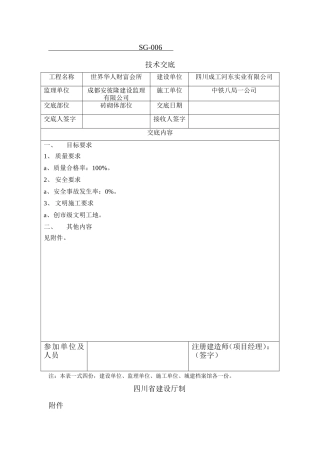 某会所砖砌体部位技术交底--技术交底