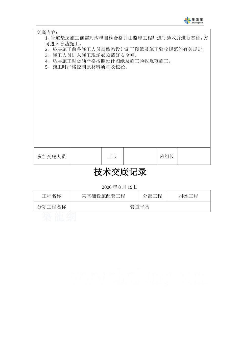 某基础设施配套工程技术交底--技术交底_第2页