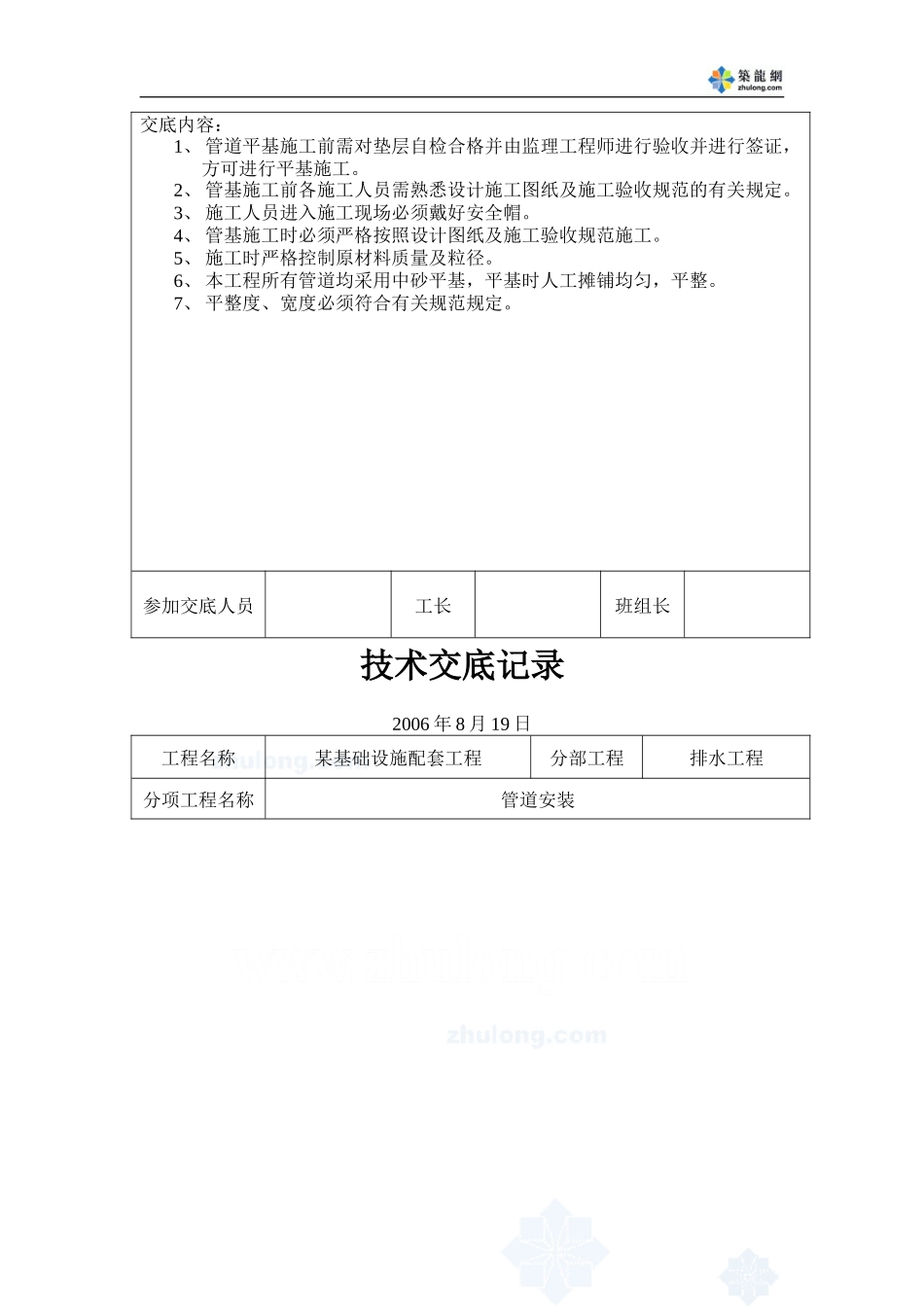 某基础设施配套工程技术交底--技术交底_第3页