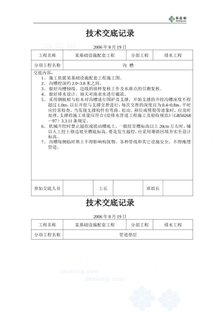 某基础设施配套工程技术交底--技术交底