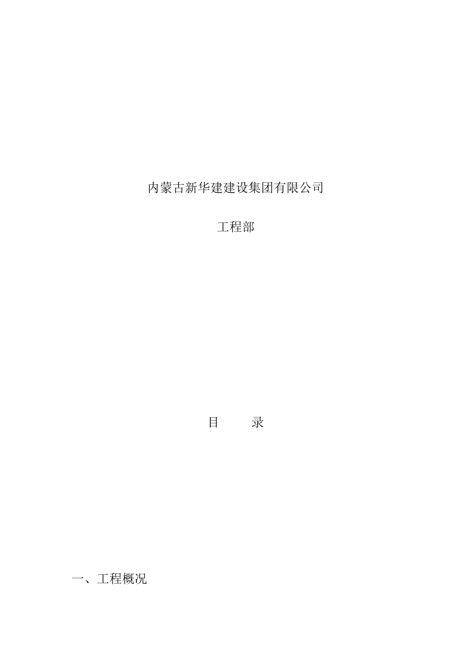 某检察院技侦综合办公楼项目部技术交底--技术交底_第2页