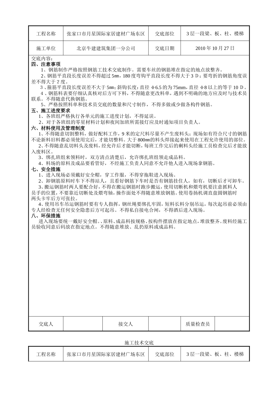 某建材广场钢筋施工技术交底--技术交底_第2页