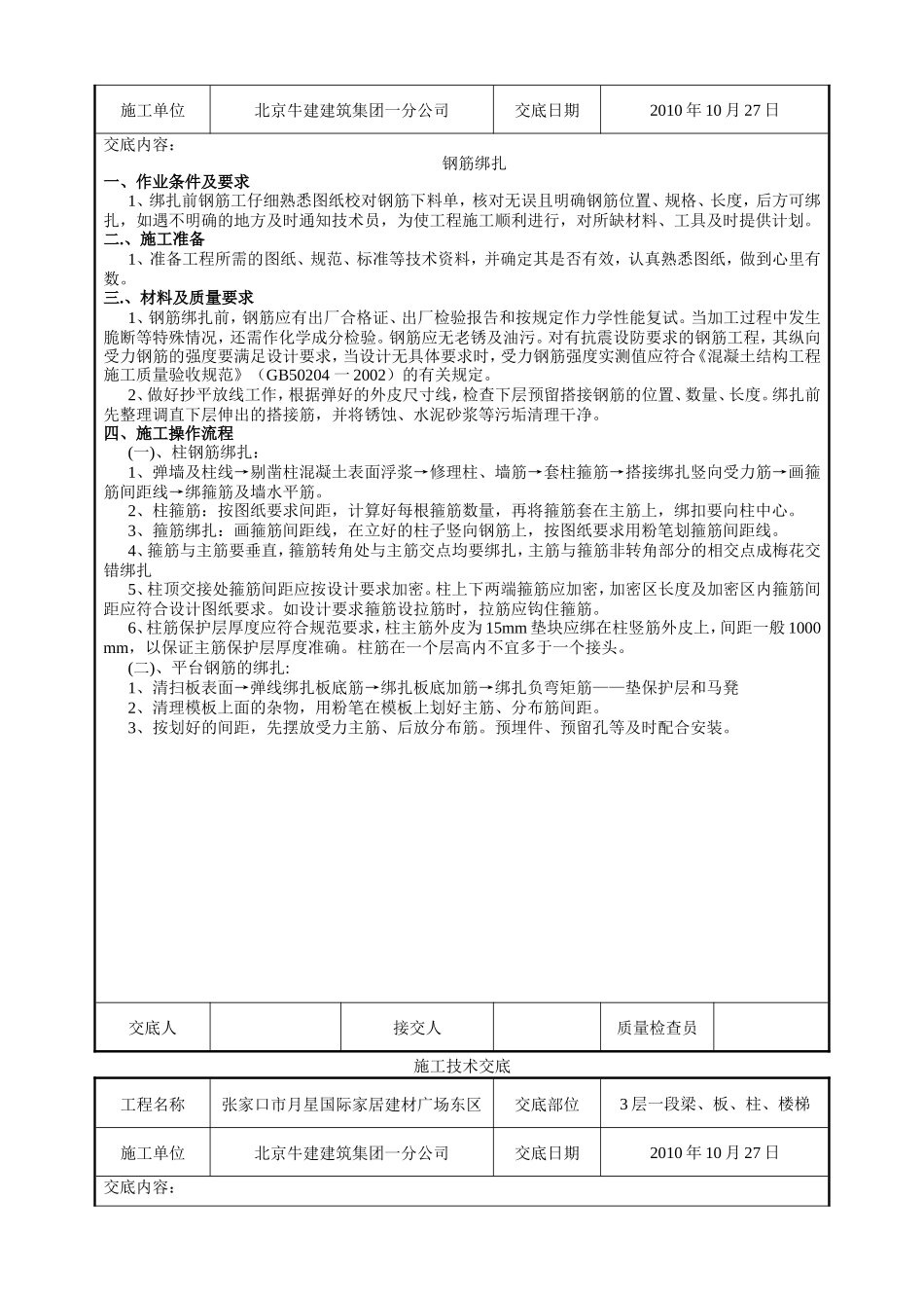 某建材广场钢筋施工技术交底--技术交底_第3页