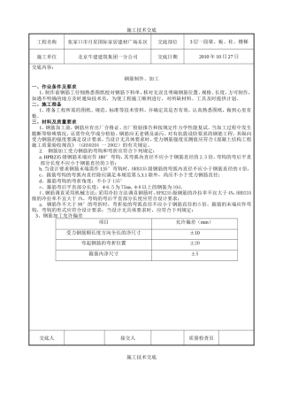 某建材广场钢筋施工技术交底--技术交底