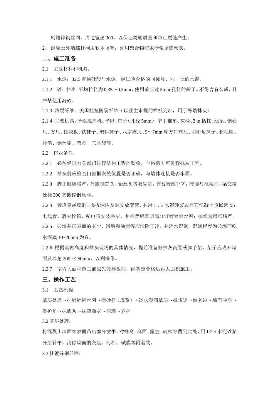 某建筑二期抹灰工程技术交底--技术交底_第2页