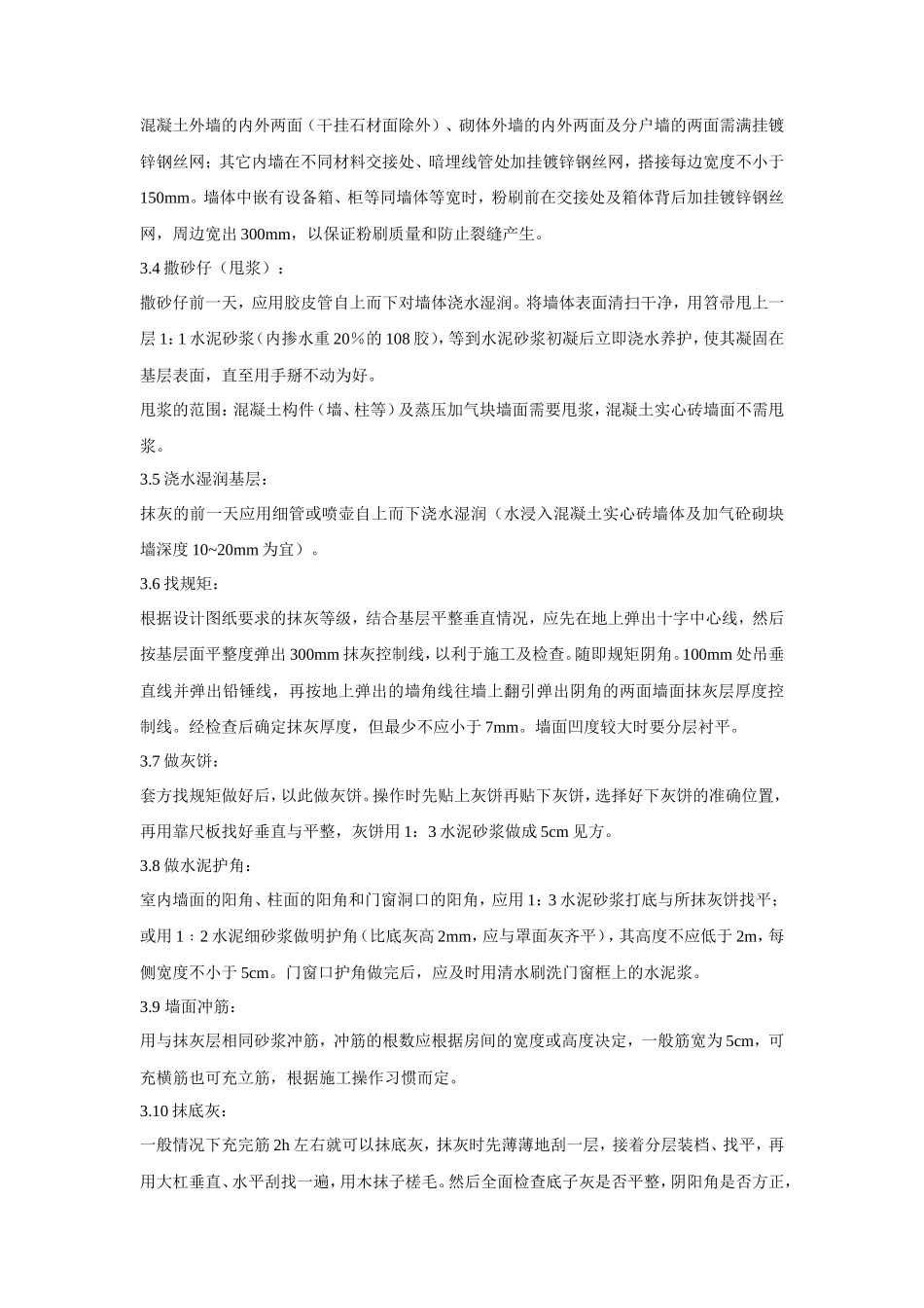 某建筑二期抹灰工程技术交底--技术交底_第3页