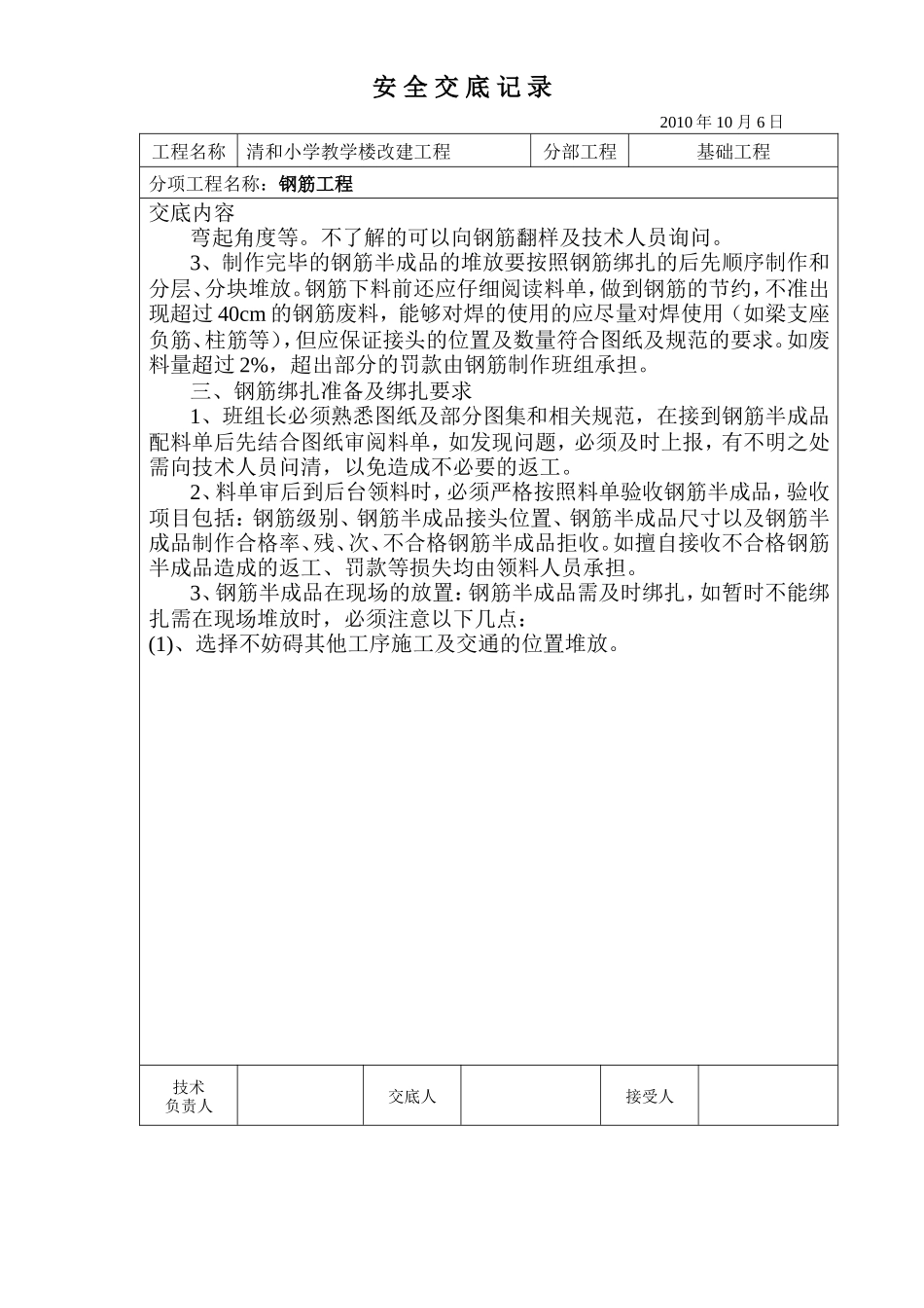 某教学楼改建工程钢筋安全交底--技术交底_第2页
