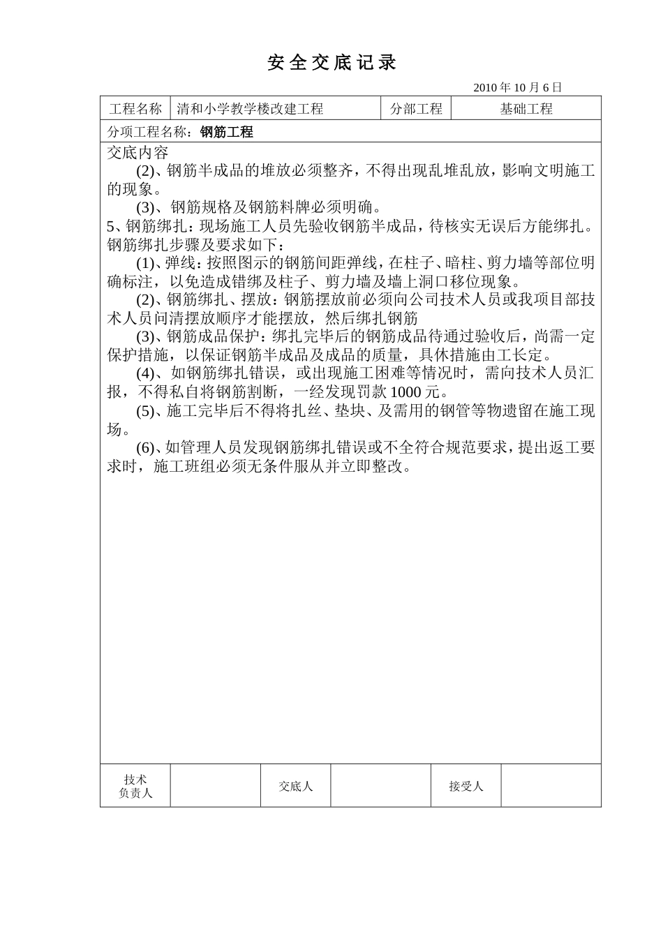 某教学楼改建工程钢筋安全交底--技术交底_第3页