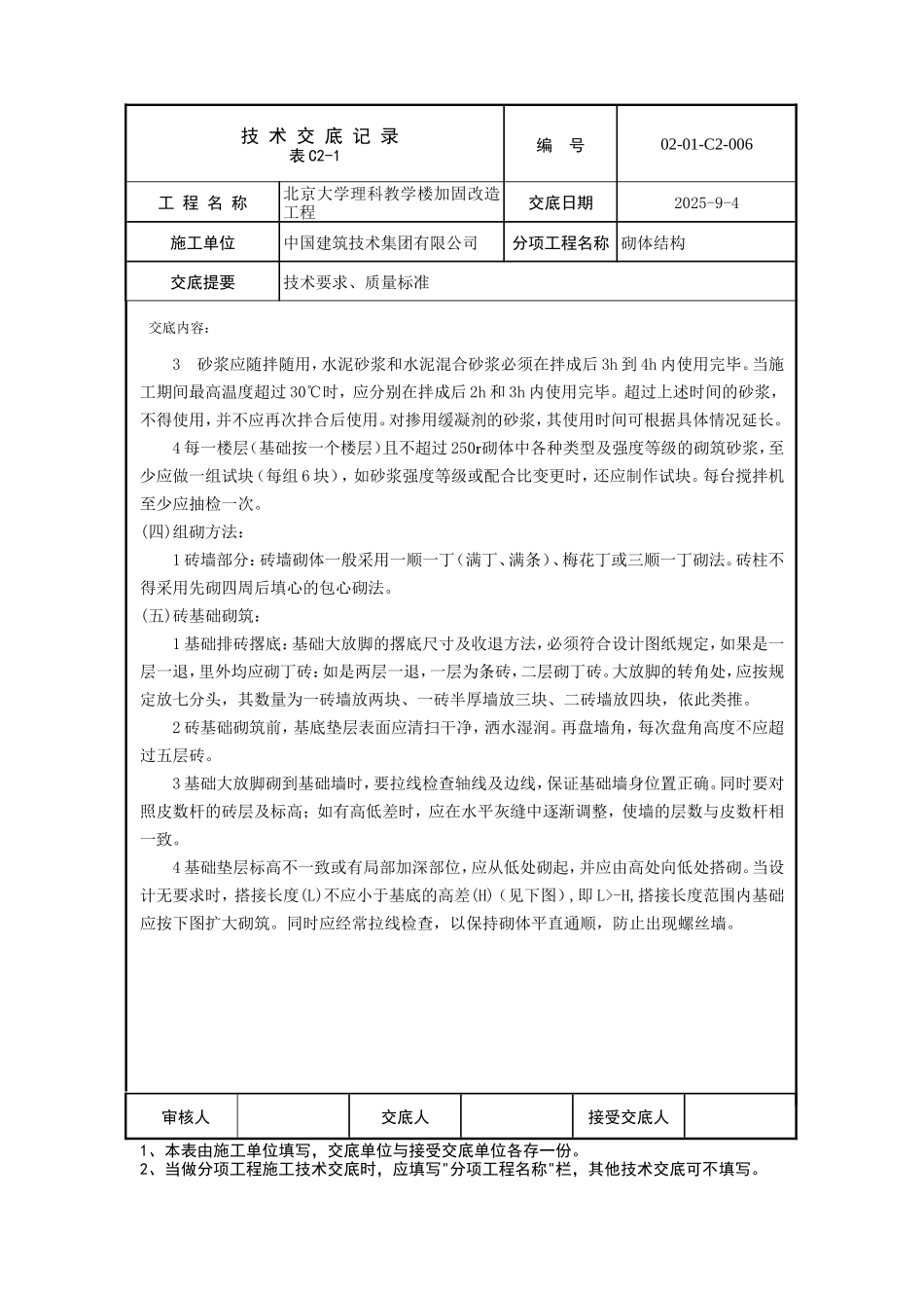 某教学楼加固改造工程砌体结构技术交底--技术交底_第2页