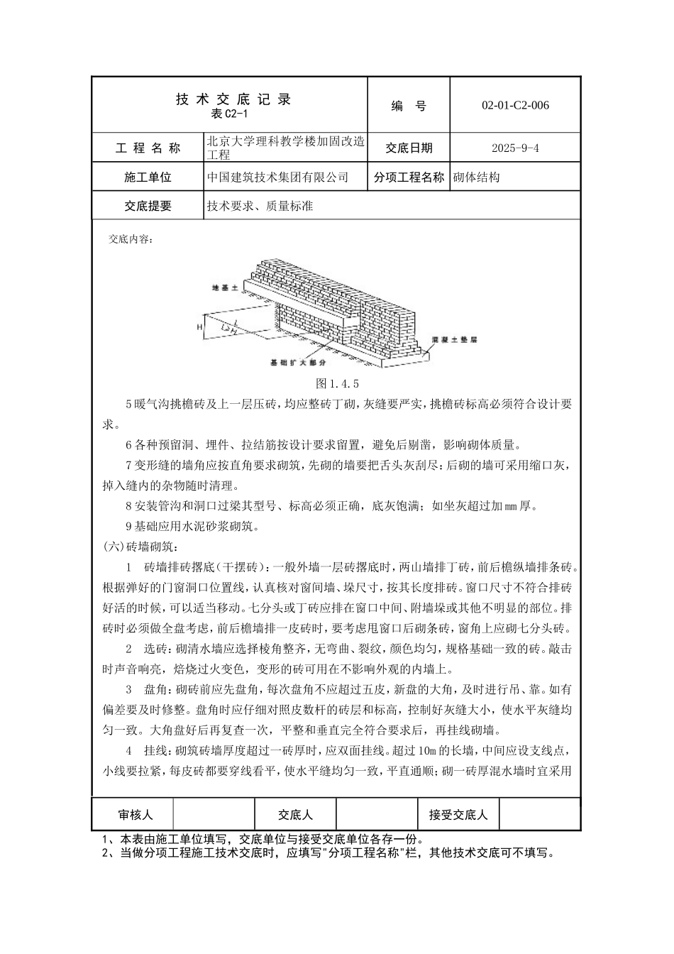 某教学楼加固改造工程砌体结构技术交底--技术交底_第3页
