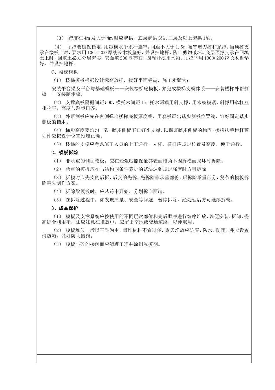 某教学楼模板分项工程技术交底--技术交底_第2页