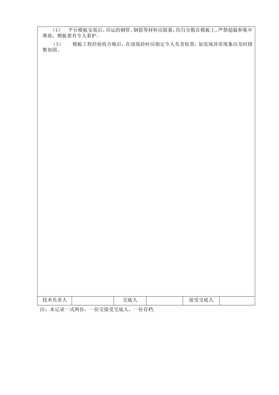 某教学楼模板分项工程技术交底--技术交底_第3页