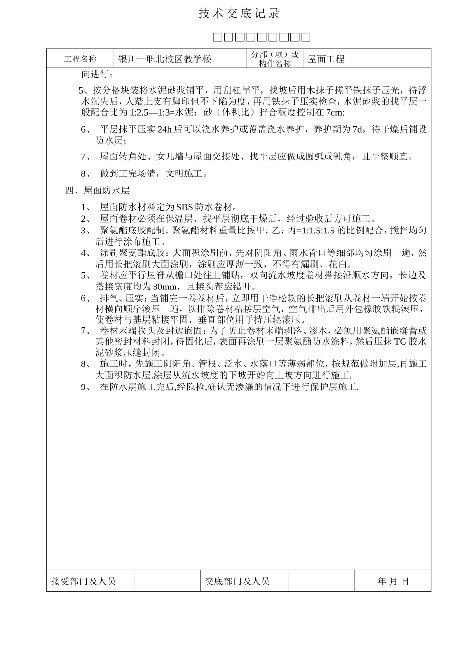 某教学楼屋面工程技术交底--技术交底_第2页