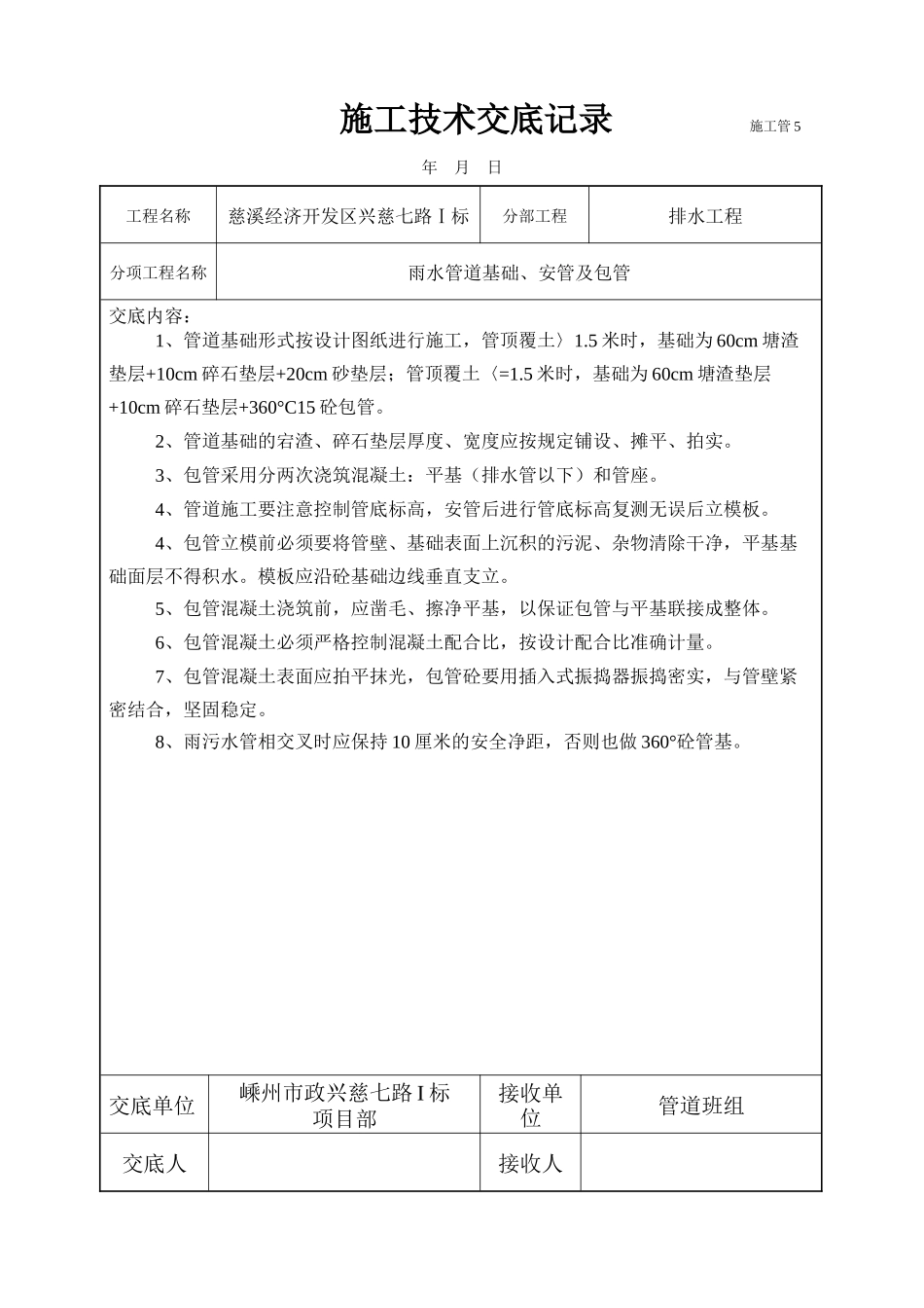 某经济开发区雨水管道沟槽开挖施工技术交底--技术交底_第2页