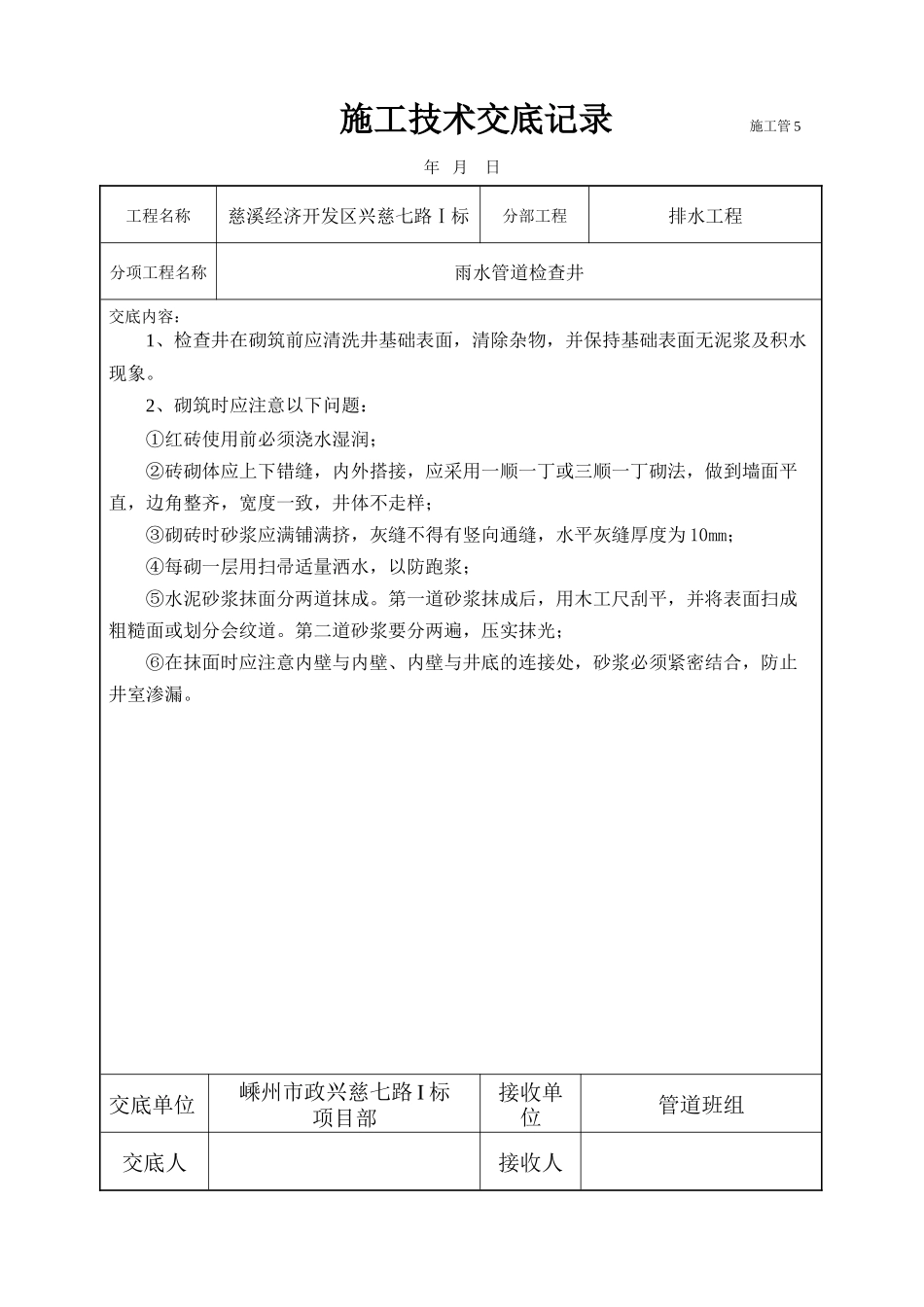 某经济开发区雨水管道沟槽开挖施工技术交底--技术交底_第3页