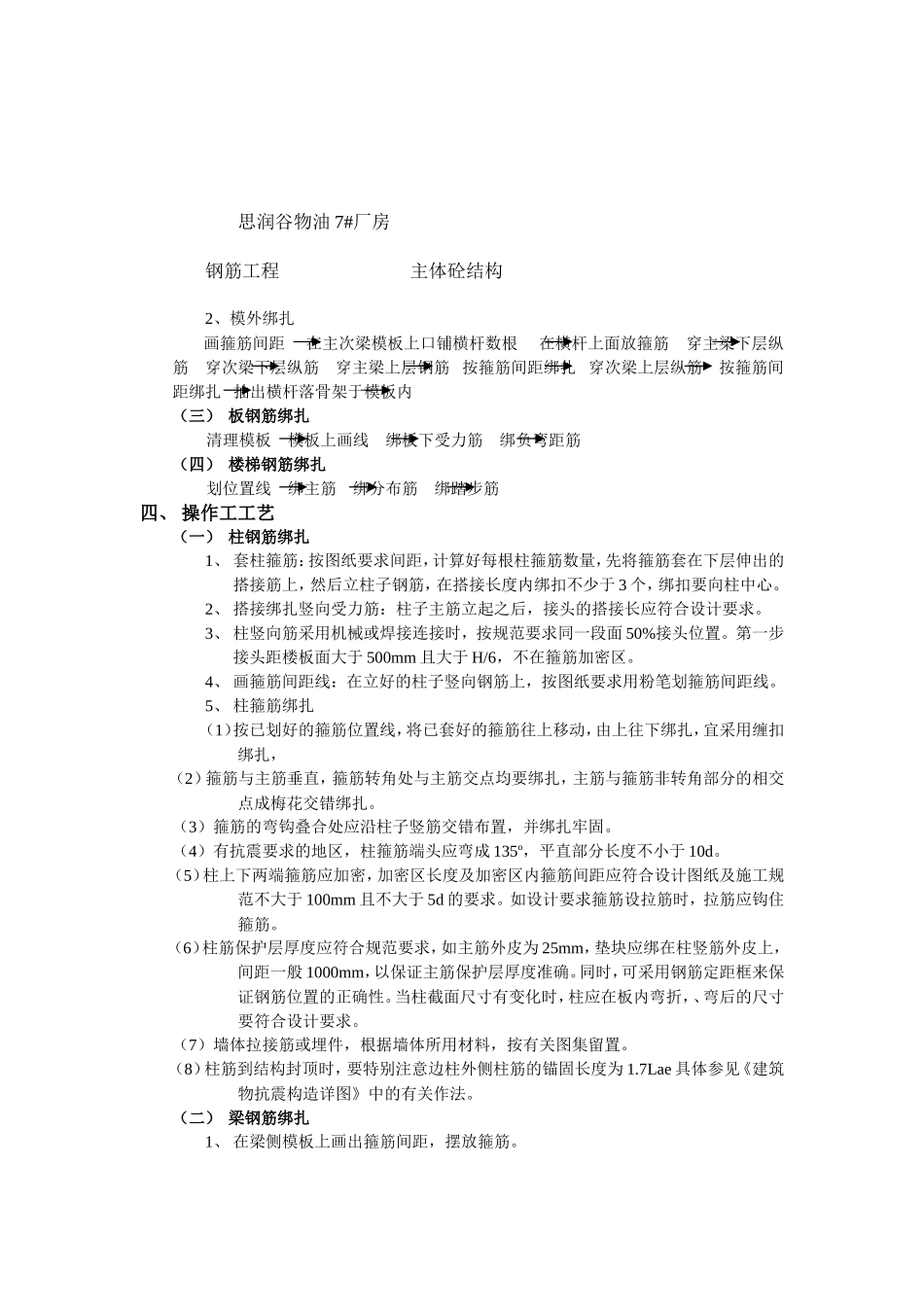 某经济适用房主体砼结构钢筋工程技术交底--技术交底_第2页