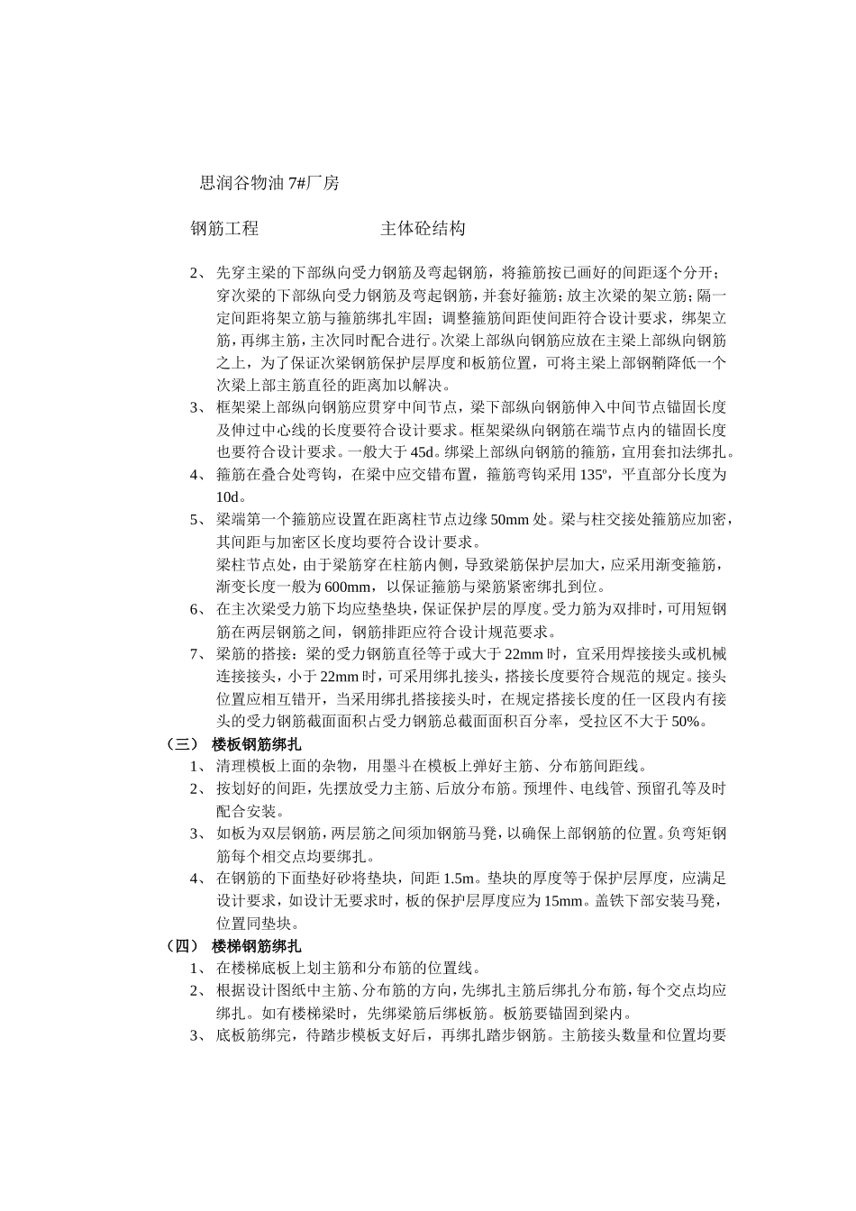 某经济适用房主体砼结构钢筋工程技术交底--技术交底_第3页
