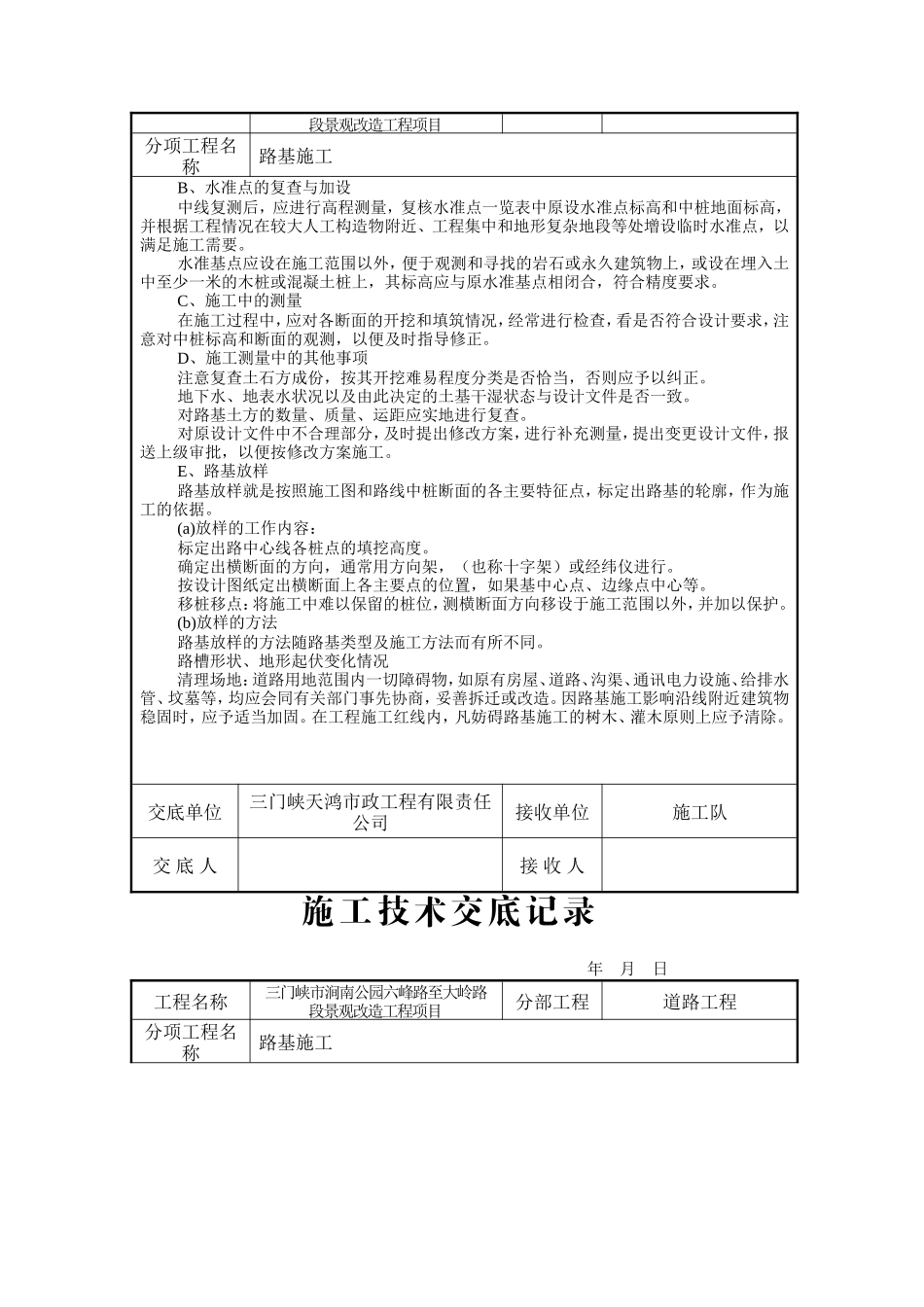 某景观改造工程道路施工技术交底--技术交底_第2页