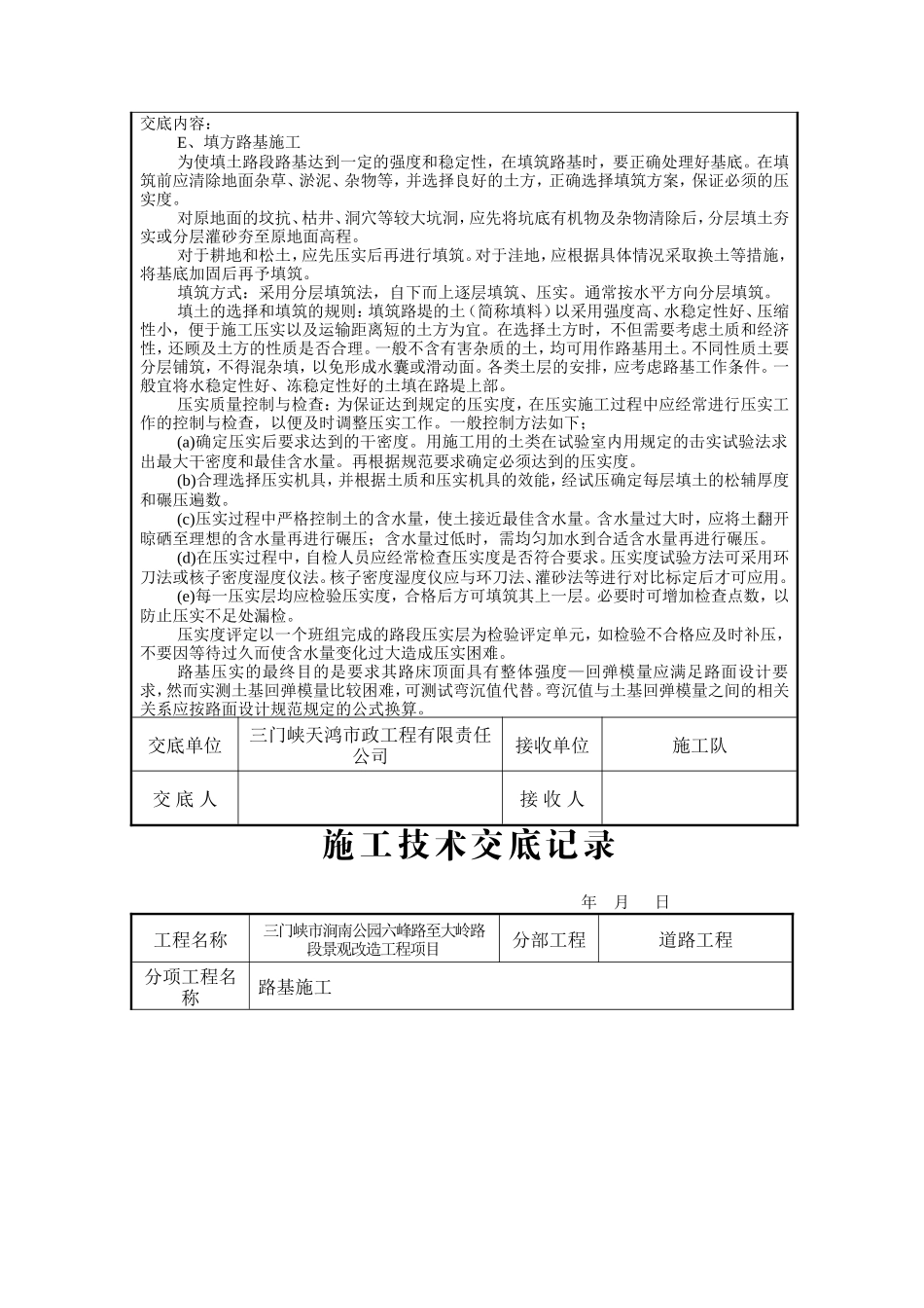 某景观改造工程道路施工技术交底--技术交底_第3页