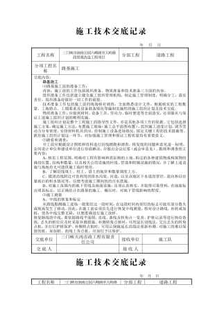 某景观改造工程道路施工技术交底--技术交底
