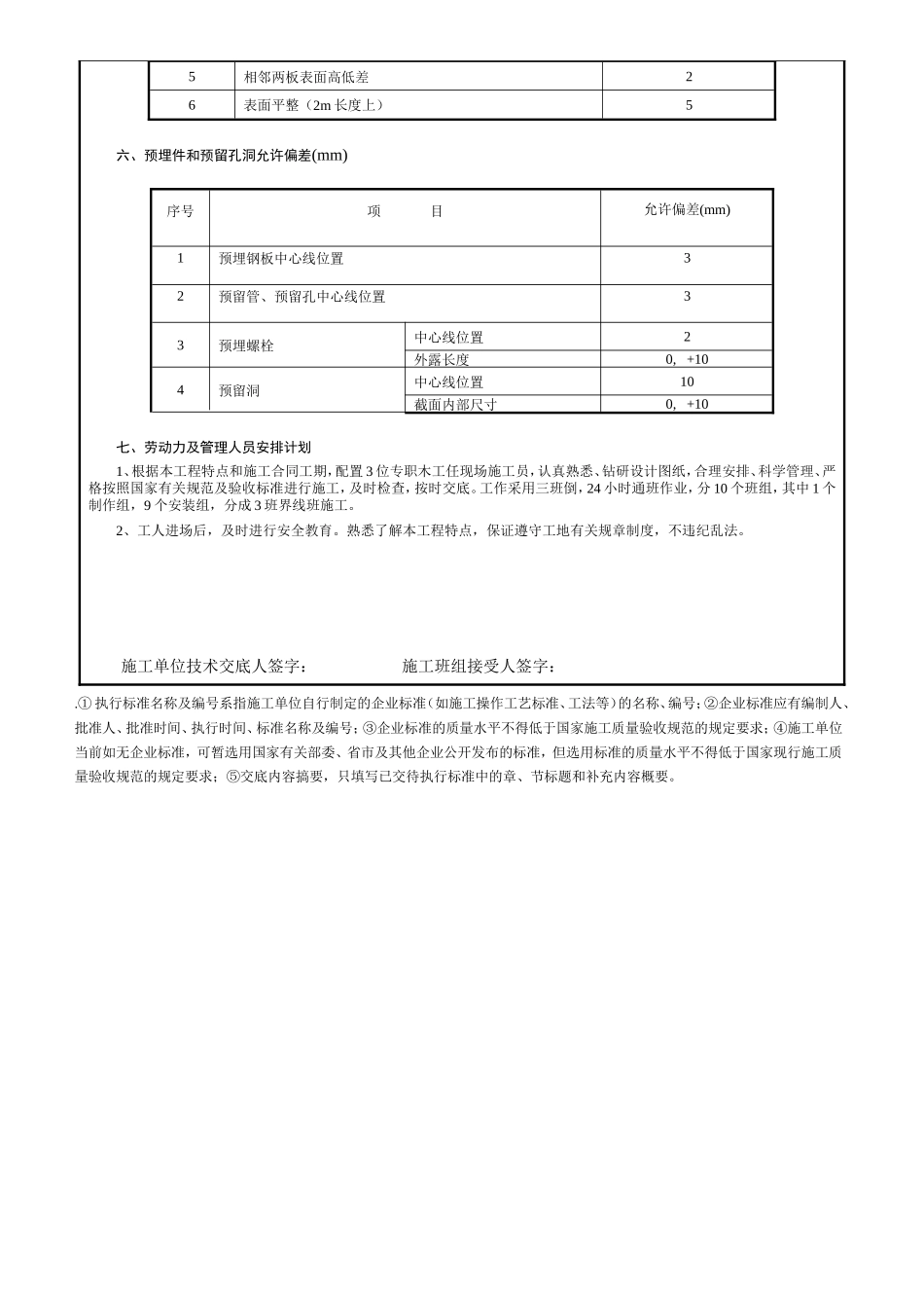 某居住区模板工程施工技术交底--技术交底_第3页