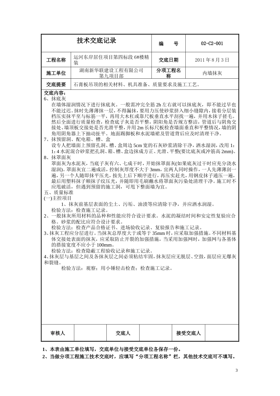 某居住项目内墙抹灰工程技术交底--技术交底_第3页