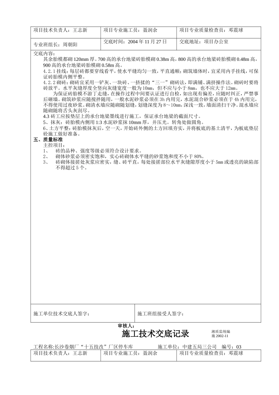 某卷烟厂停车库模板工程施工技术交底--技术交底_第2页