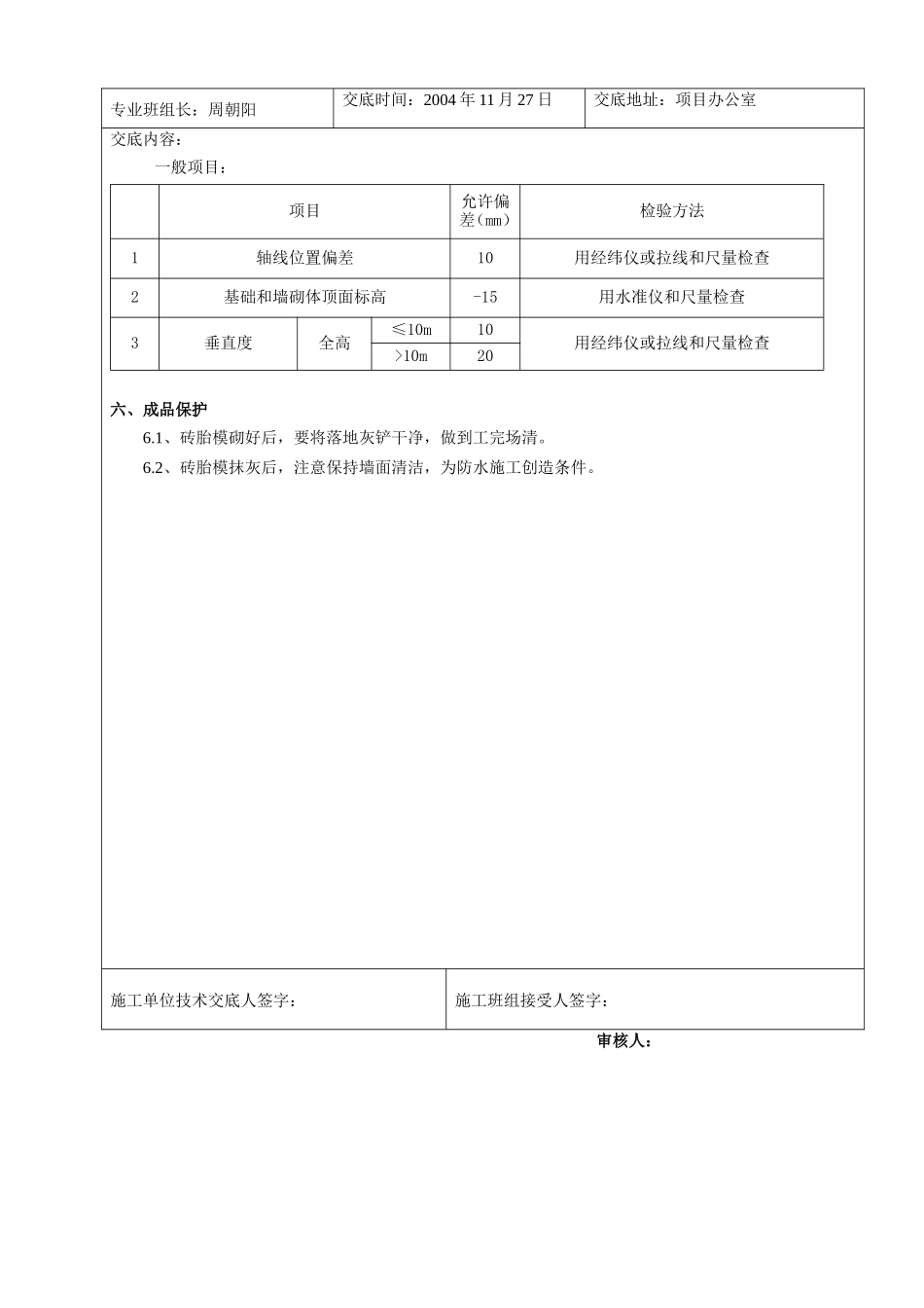 某卷烟厂停车库模板工程施工技术交底--技术交底_第3页