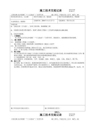 某卷烟厂停车库模板工程施工技术交底--技术交底