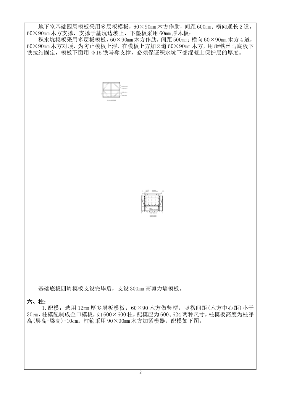 某科技馆、露天展厅模板工程技术交底--技术交底_第2页