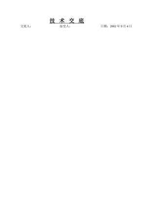 某铝厂氧化铝库房人工挖孔桩的浇筑技术交底--技术交底