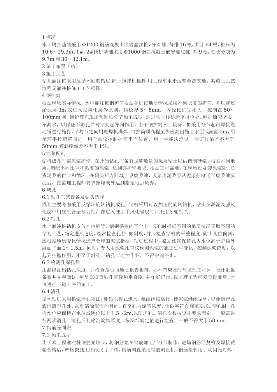 某码头工程钻孔灌注桩技术交底--技术交底_第1页