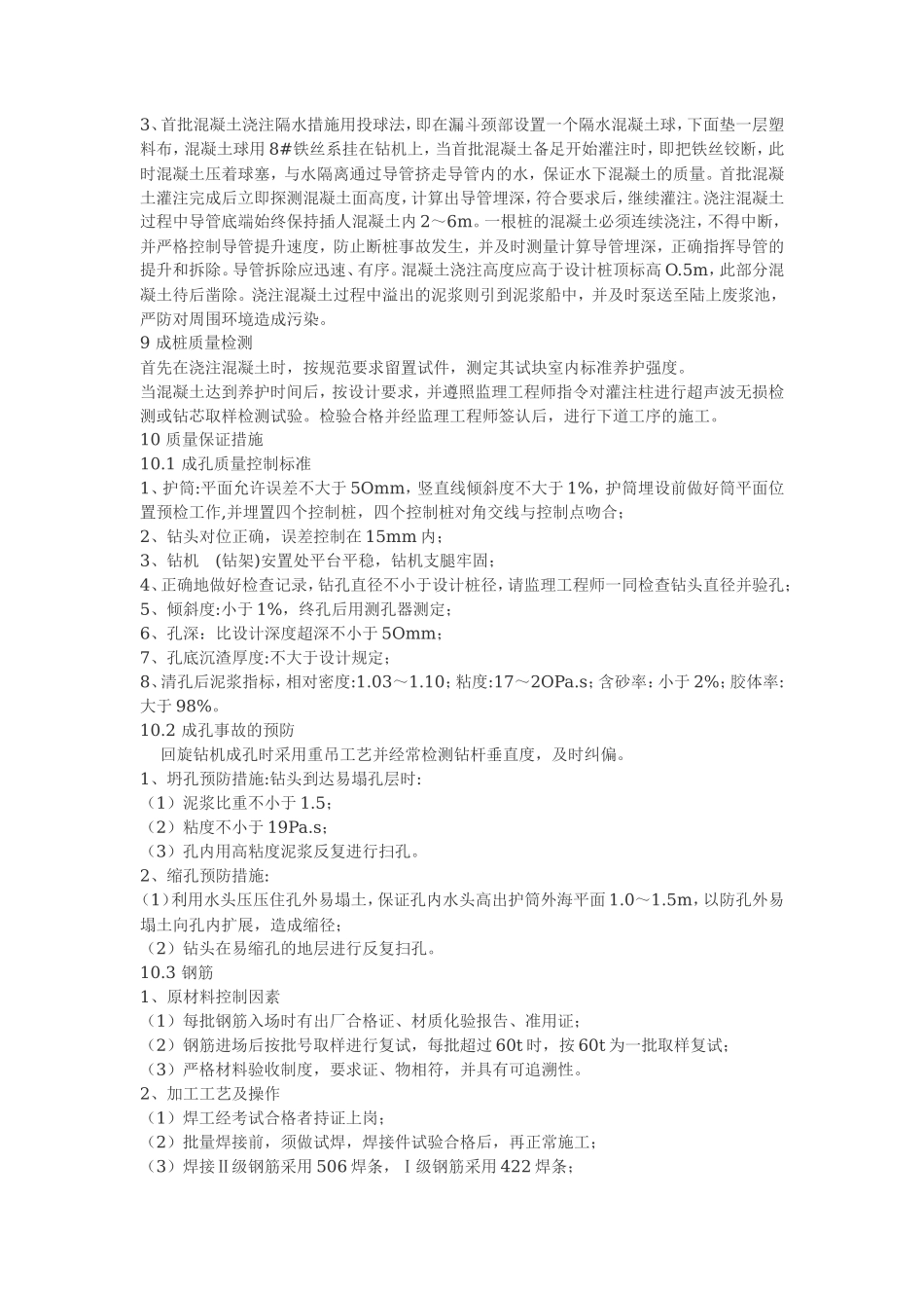 某码头工程钻孔灌注桩技术交底--技术交底_第3页