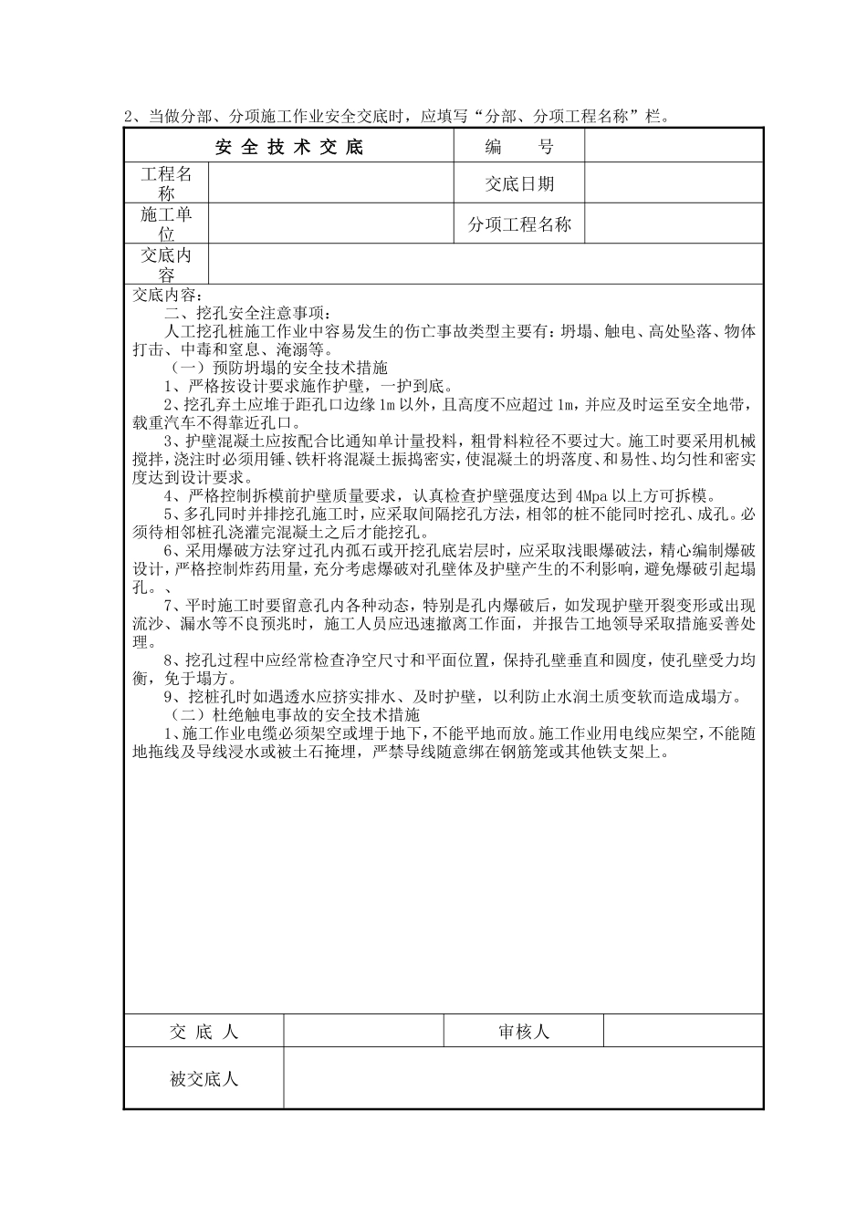 某桥梁挖孔桩安全技术交底--技术交底_第2页