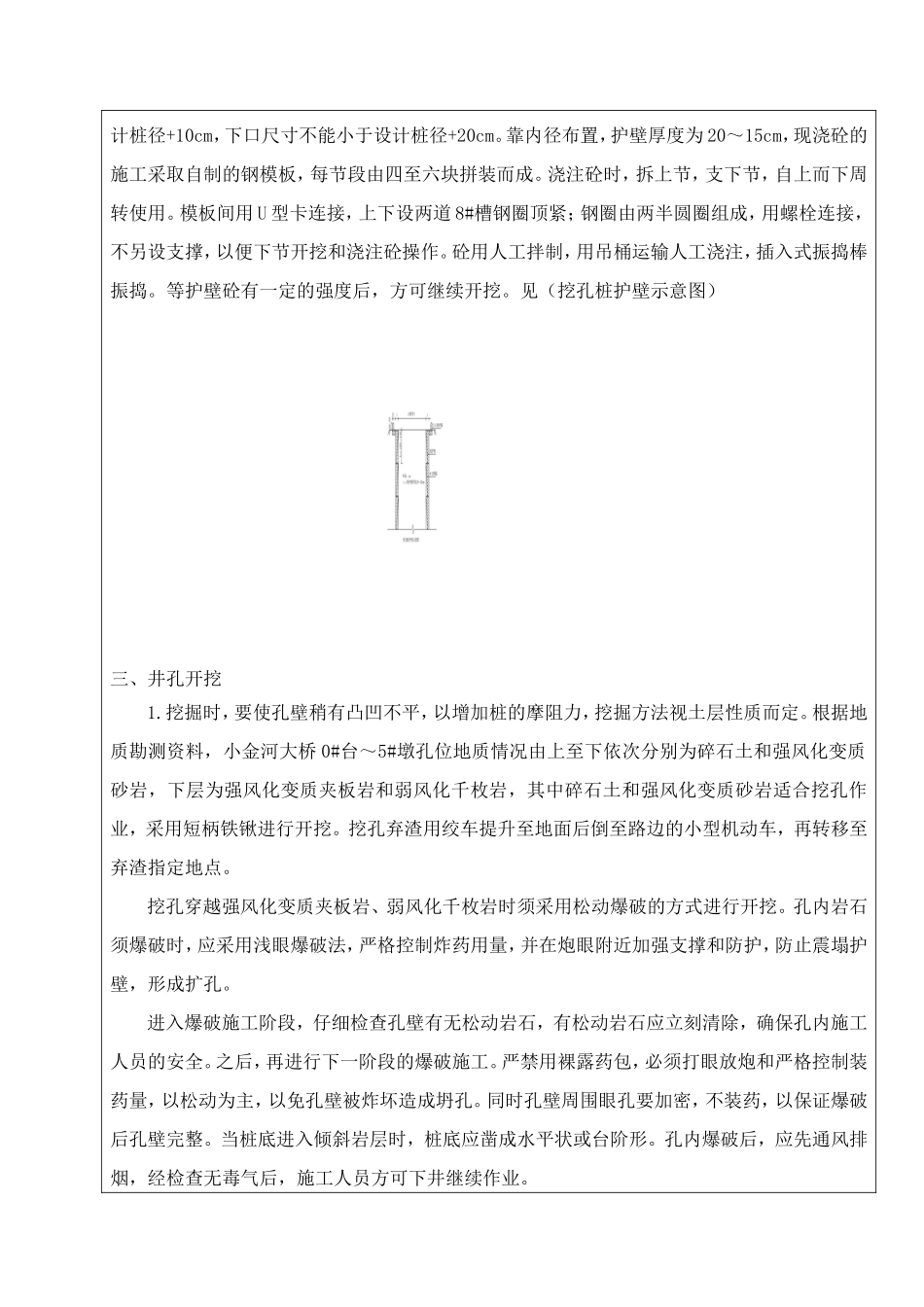 某桥梁挖孔桩施工技术交底书--技术交底_第2页