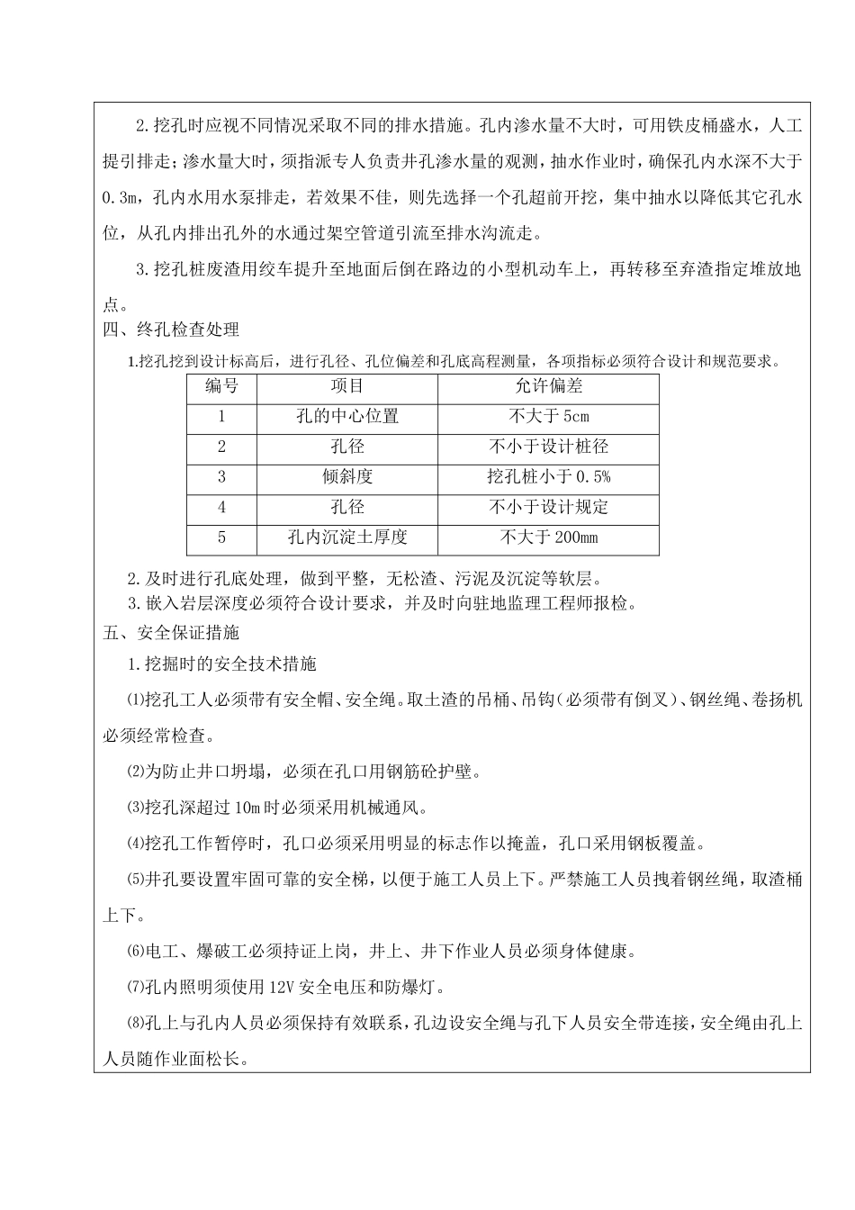 某桥梁挖孔桩施工技术交底书--技术交底_第3页