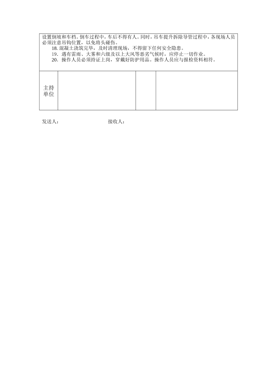某桥梁钻孔桩安全技术交底--技术交底_第2页