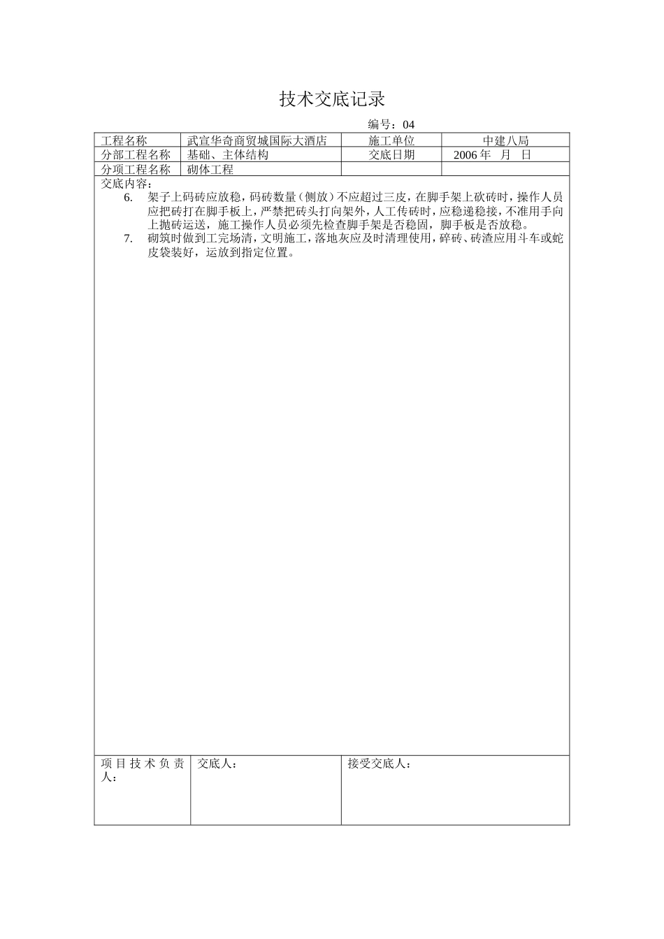 某商贸城国际大酒店砌体工程技术交底--技术交底_第2页