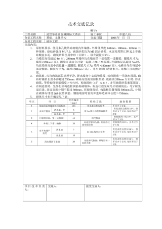 某商贸城国际大酒店砌体工程技术交底--技术交底