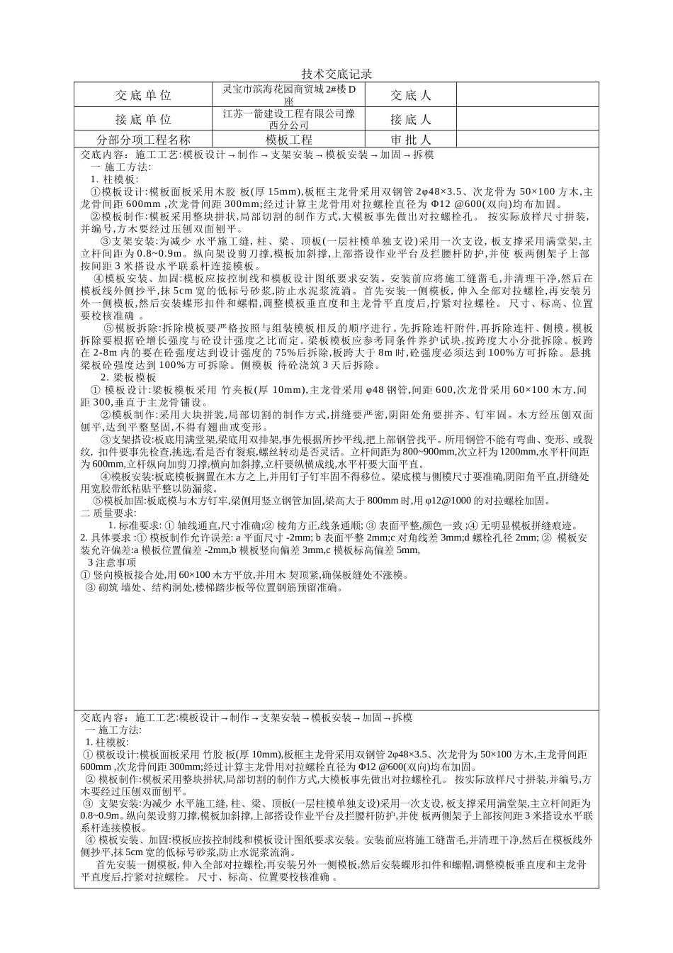 某商贸城模板工程技术交底--技术交底_第1页