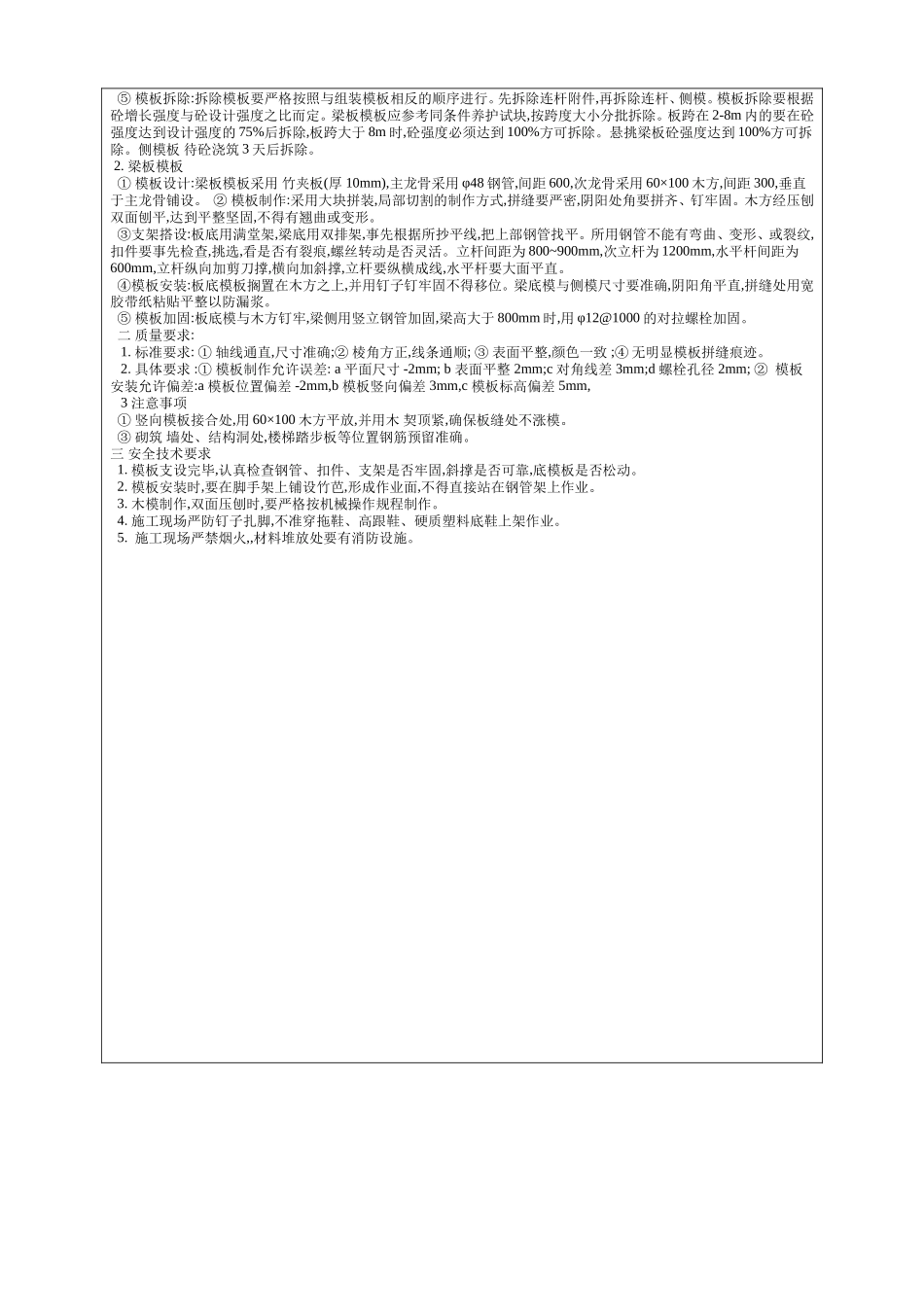 某商贸城模板工程技术交底--技术交底_第2页