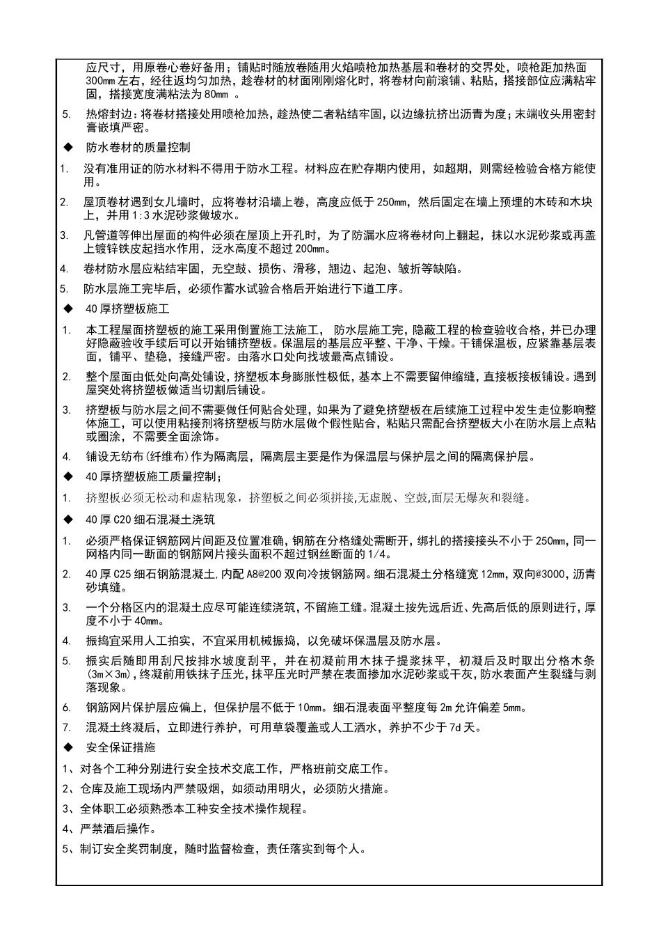 某商贸中心工程屋面施工技术交底--技术交底_第2页