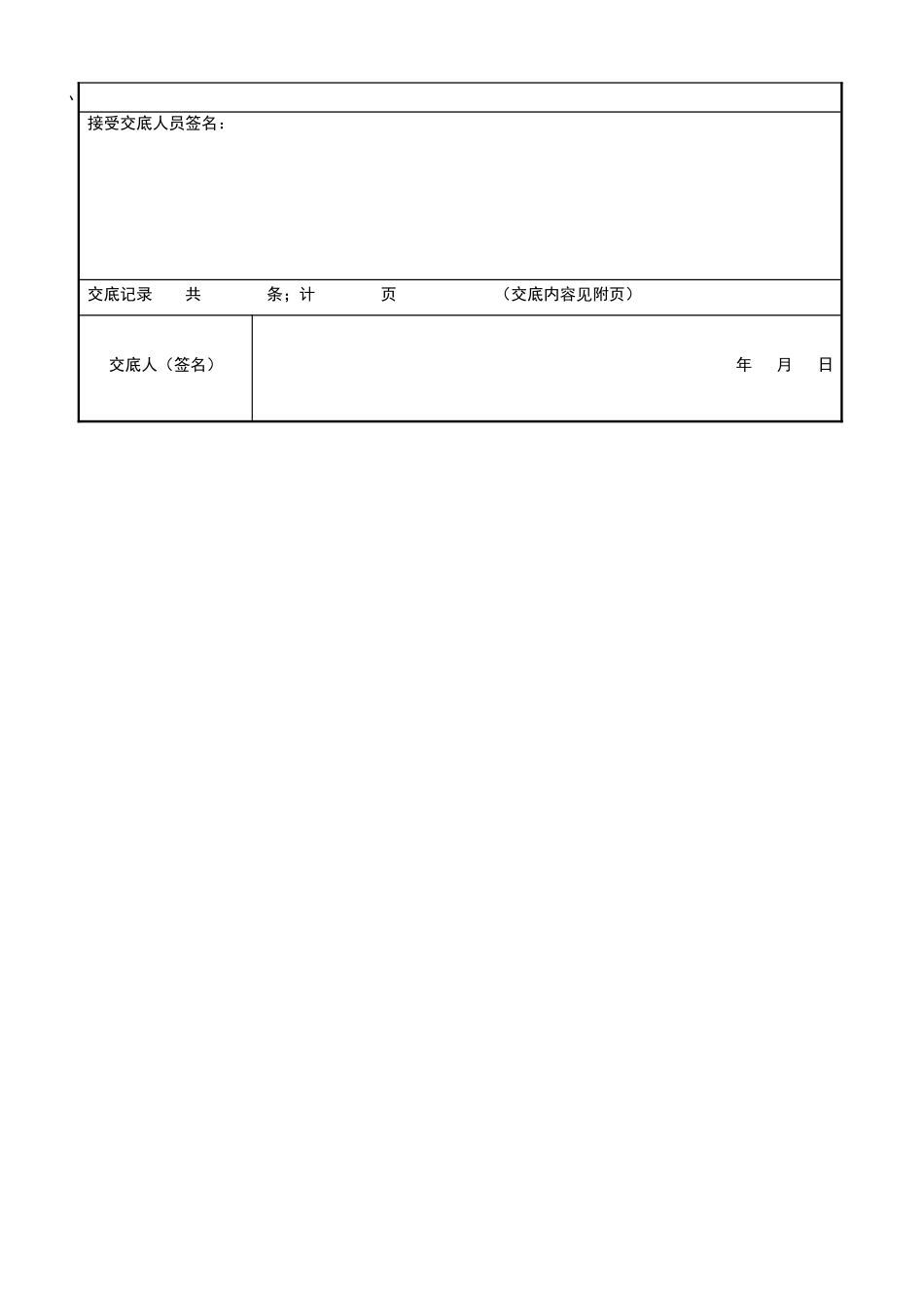 某商贸中心工程屋面施工技术交底--技术交底_第3页