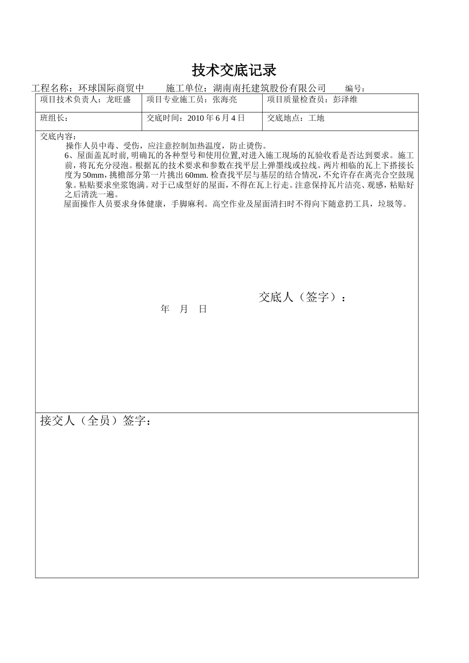 某商贸中心屋面防水施工技术交底--技术交底_第2页