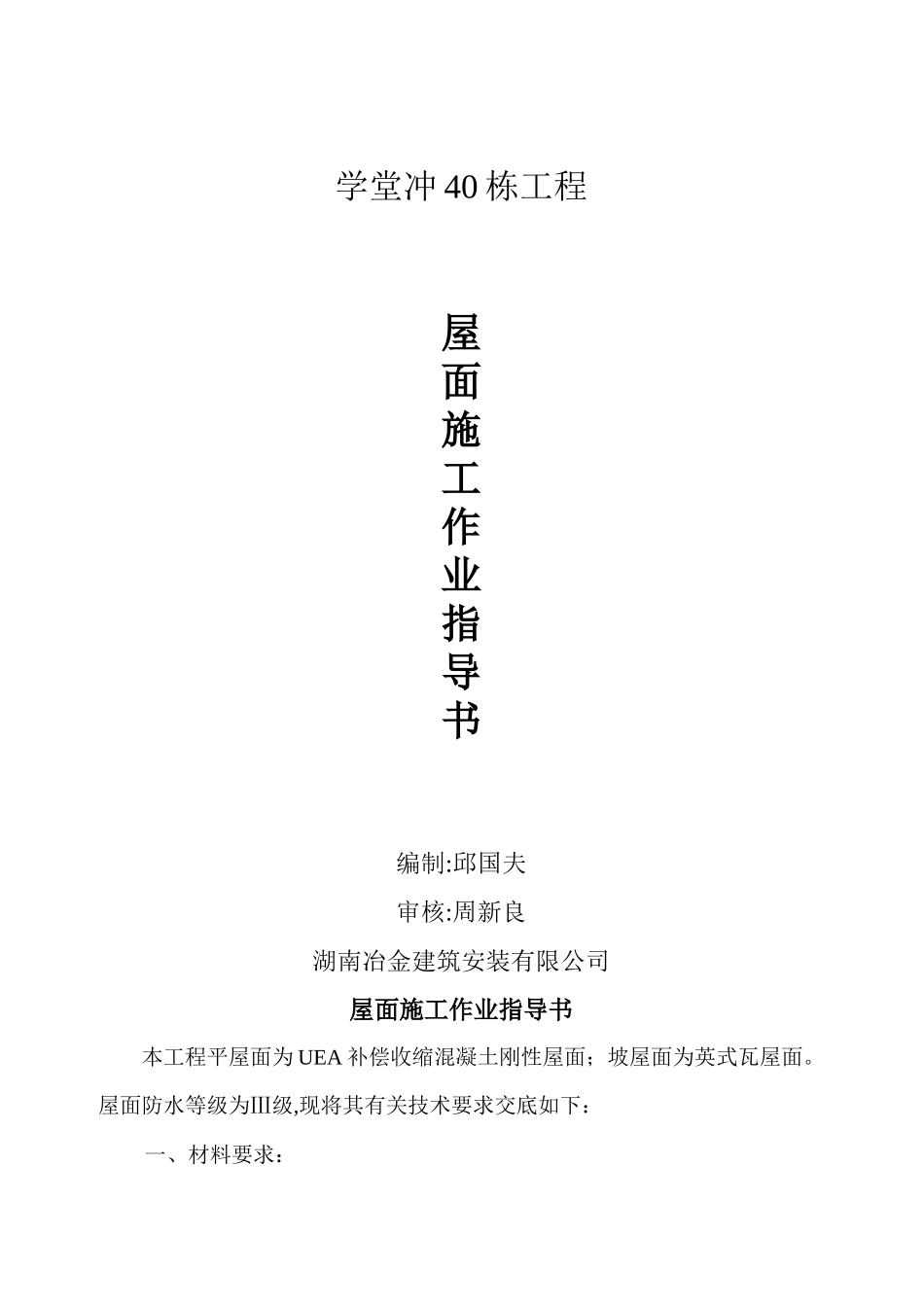 某商贸中心屋面防水施工技术交底--技术交底_第3页