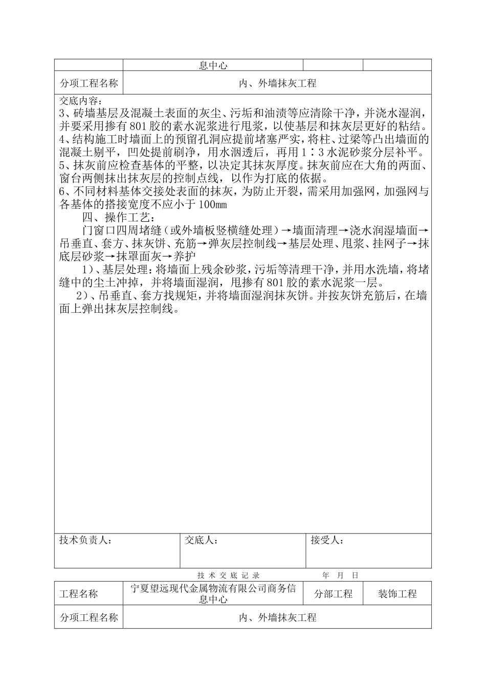 某商务信息中心装饰工程内、外墙抹灰工程技术交底--技术交底_第2页