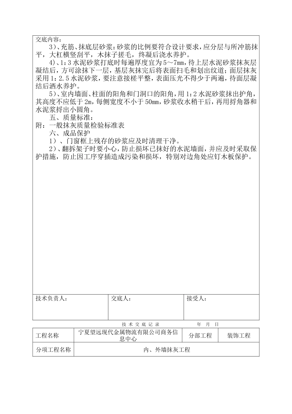 某商务信息中心装饰工程内、外墙抹灰工程技术交底--技术交底_第3页