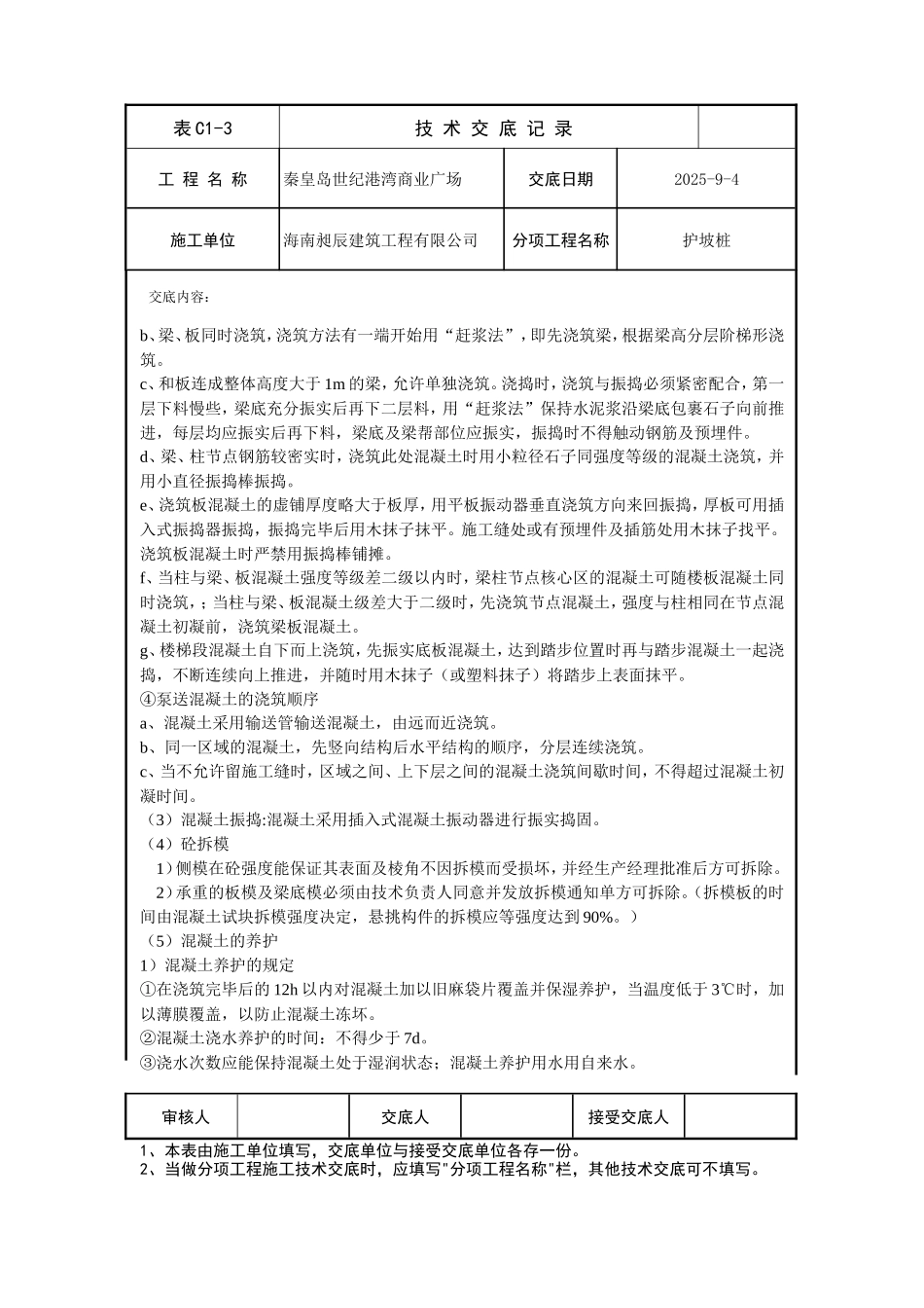 某商业广场护坡桩技术交底--技术交底_第2页