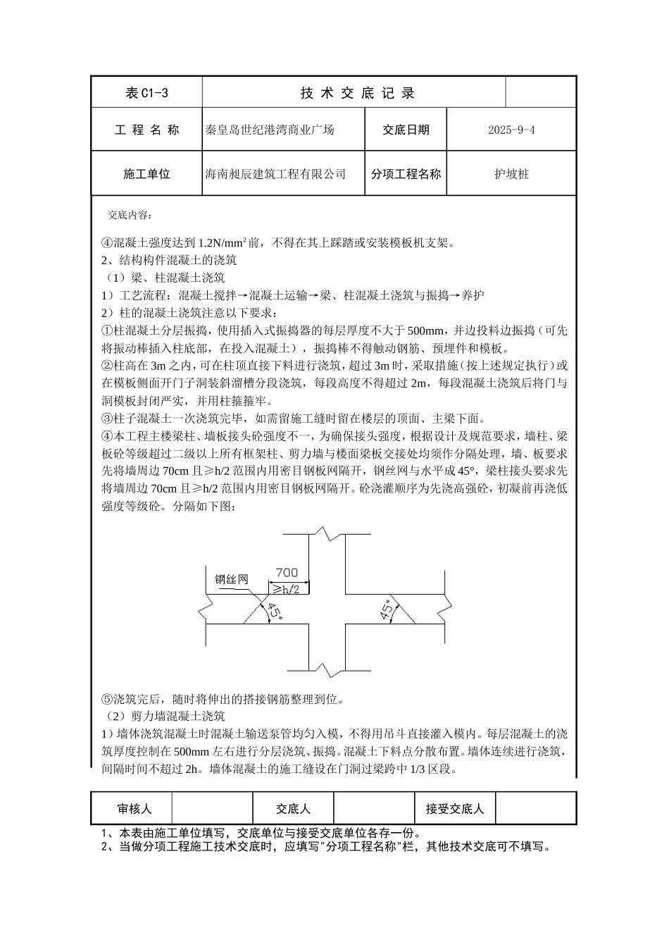 某商业广场护坡桩技术交底--技术交底_第3页