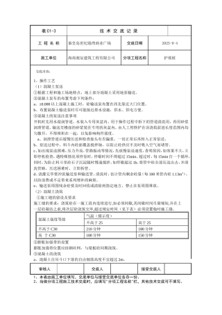 某商业广场护坡桩技术交底--技术交底